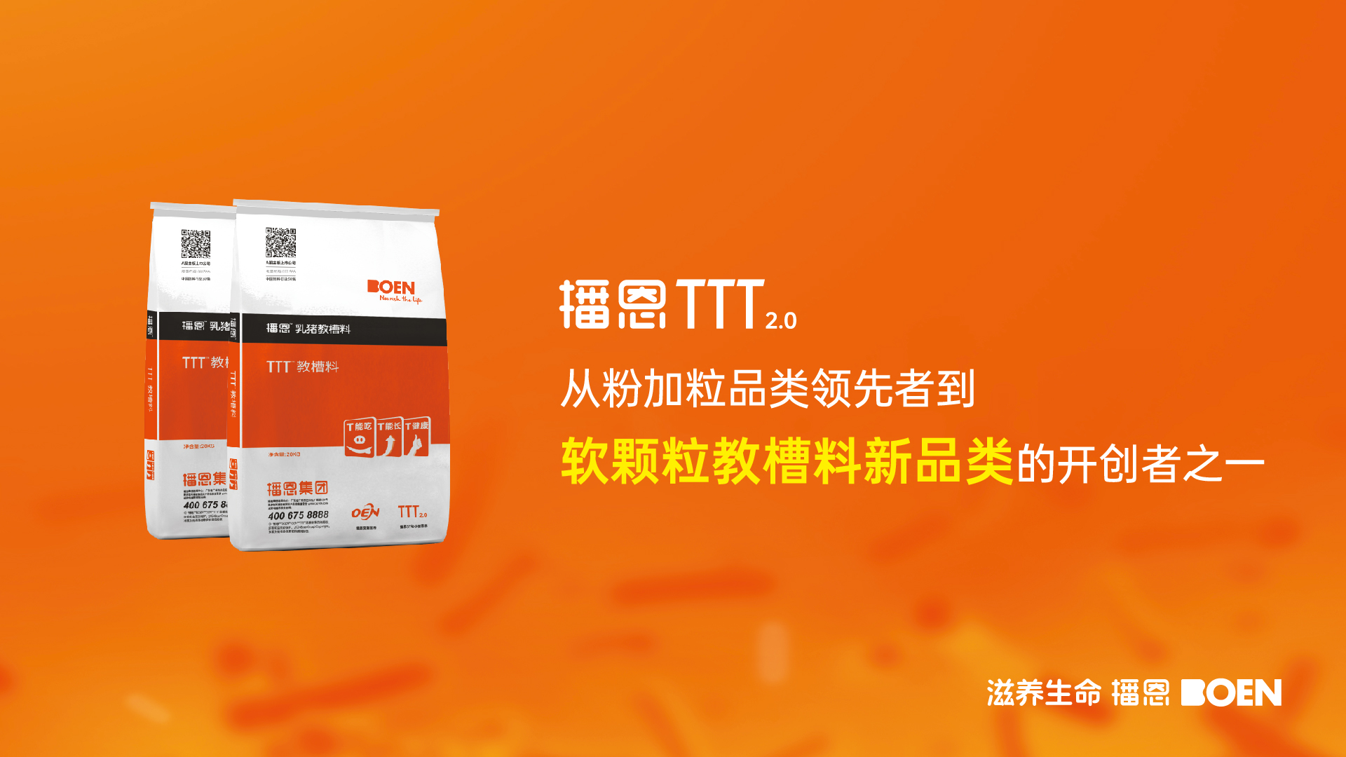 1745309316838883.png 播恩發(fā)布TTT2.0 (1).png